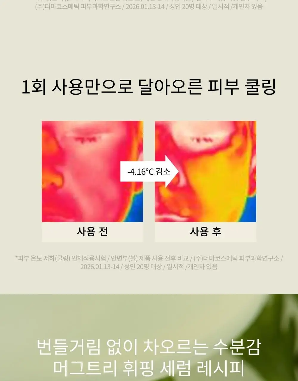 [민감진정] 휩드 머그트리 비건 휘핑 버블 세럼 92ml 상세페이지 14